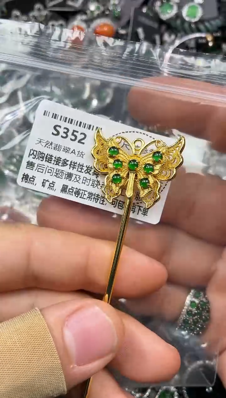 颈饰未镶嵌翡翠S352发簪