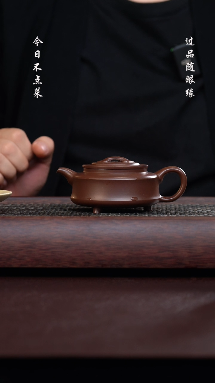 【闪购商品】境壶佳器 革紫三足周盘175cc