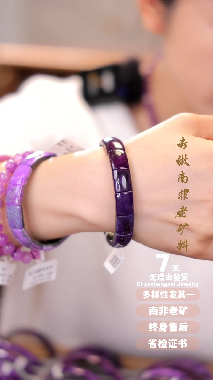 【闪购商品】苏纪石（舒俱来）手串未镶嵌1