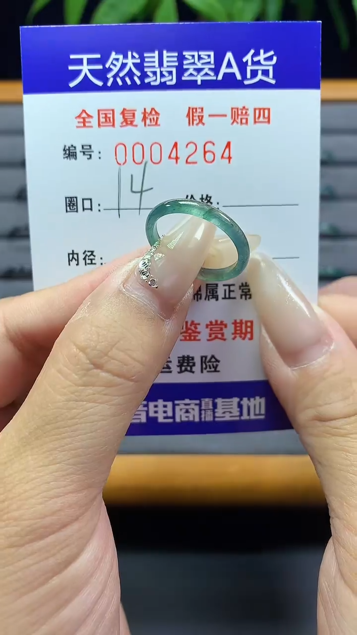 【闪购商品】翡翠戒圈未镶嵌4264天然翡翠A货