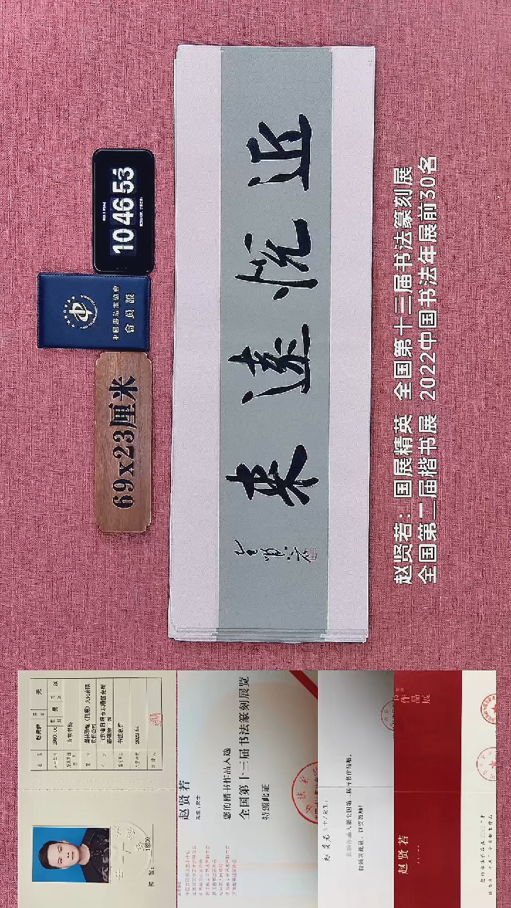 书法265    赵老师书法作品