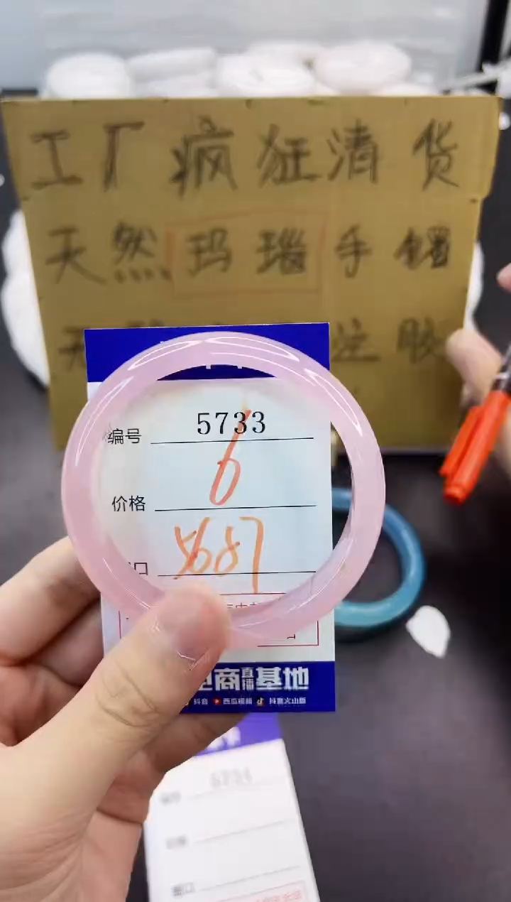 手镯玛瑙/玉髓未镶嵌5733