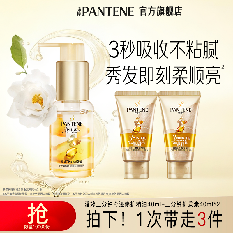 潘婷三分钟护发精油TJ