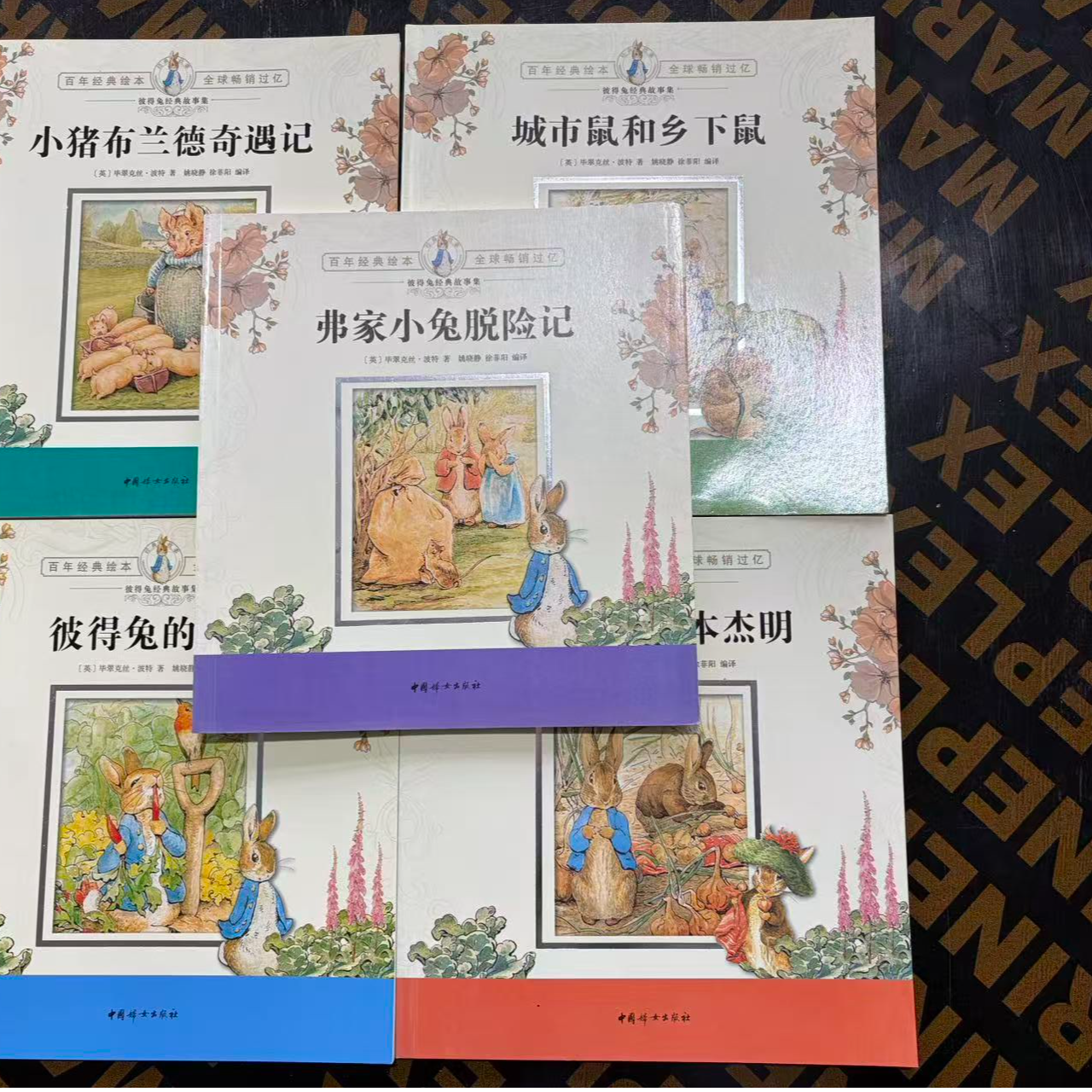 1326【正版包邮】彼得兔经典故事集绘本阅读书籍图书中国故事书5本
