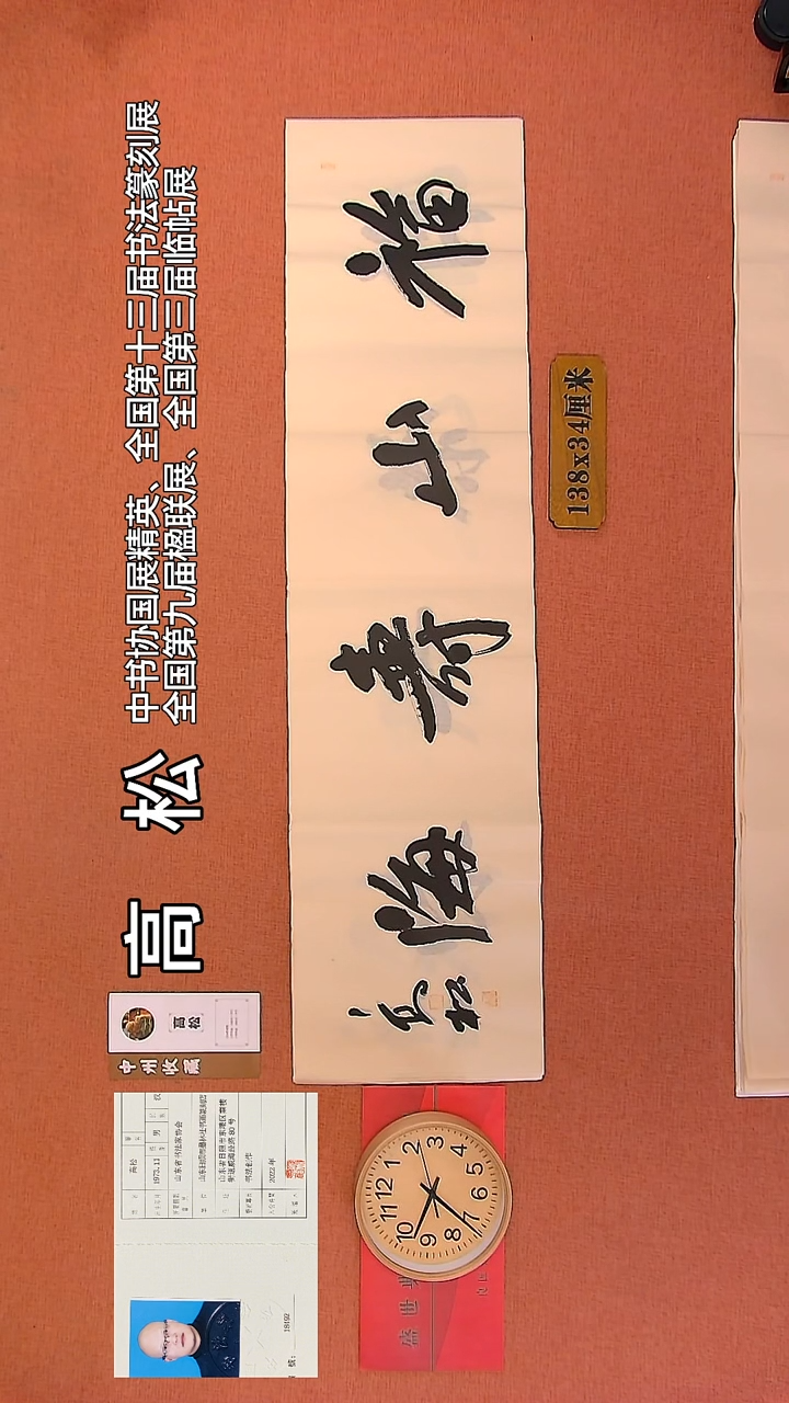 【闪购商品】书法134         高松书法作品