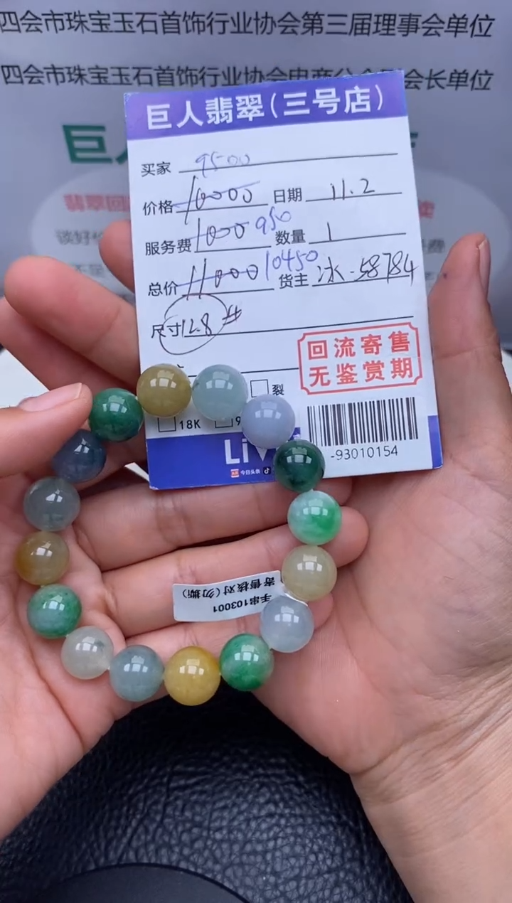 【闪购商品】翡翠颈饰未镶嵌手串多人-93010154