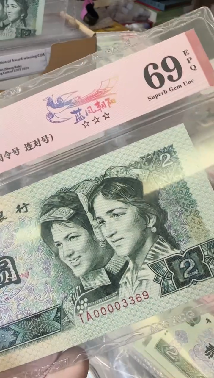 【闪购商品】塑料第四套贰元0000大司令单张