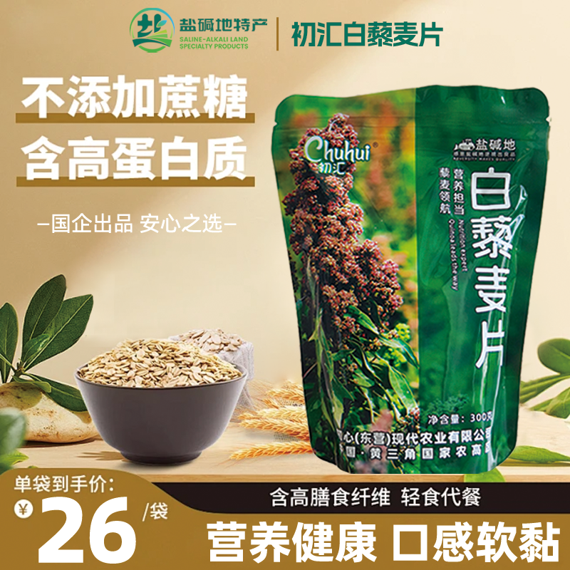 【初汇】初心白藜麦片300g*1袋