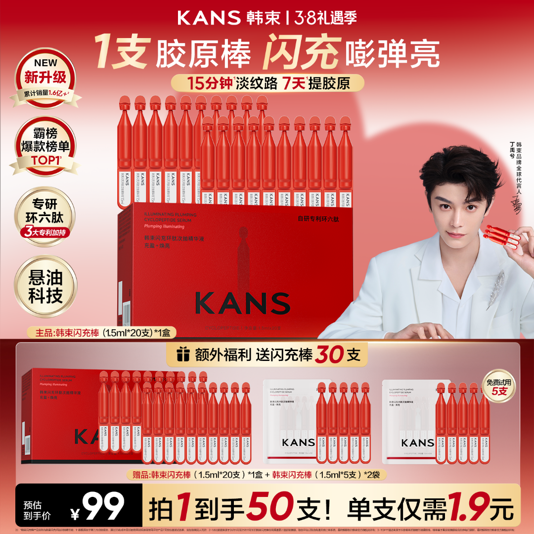 【99闪充备用-勿动】韩束红蛮腰闪充棒环六肽次抛精华抗皱紧致商品图