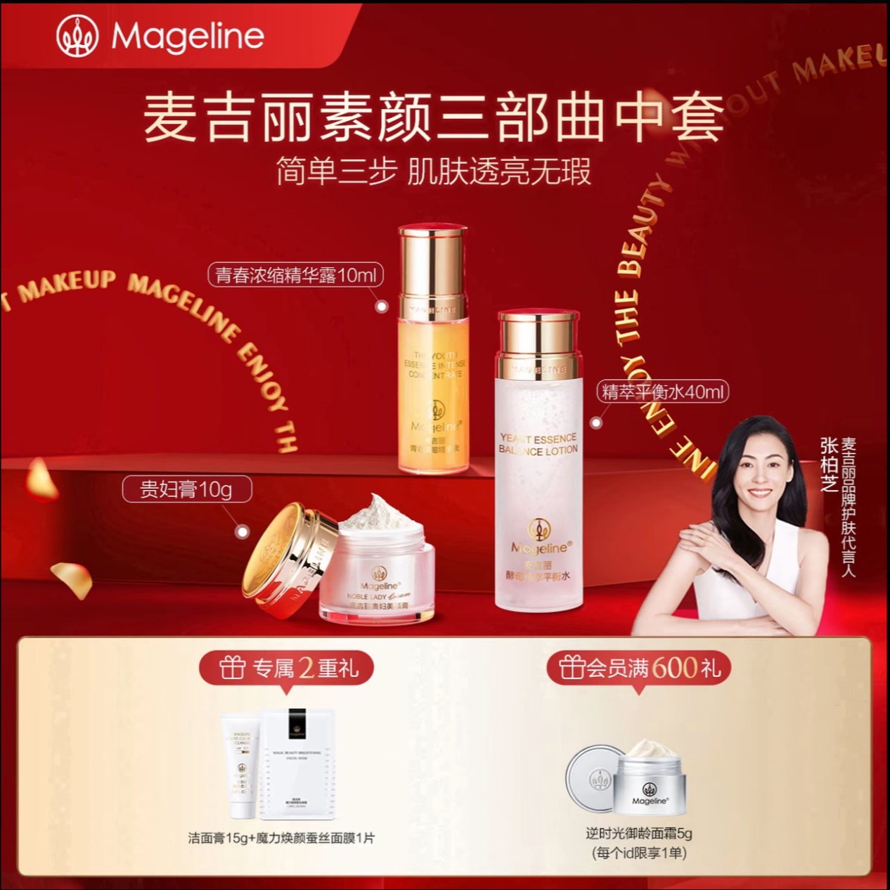 麦吉丽专柜素颜三部曲中套装爽肤水精华贵妇膏素颜霜正品