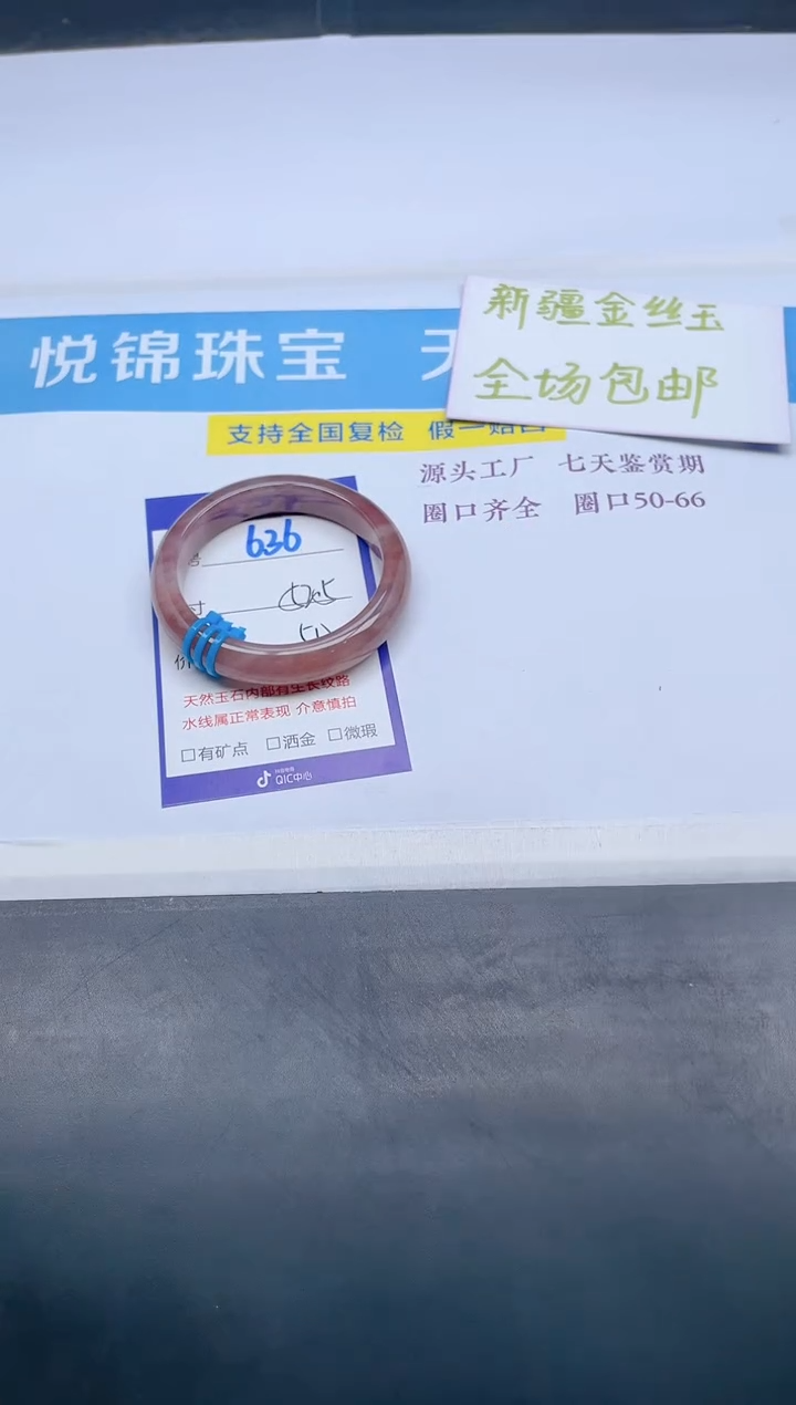 【闪购商品】石英质玉手镯未镶嵌636-52.5