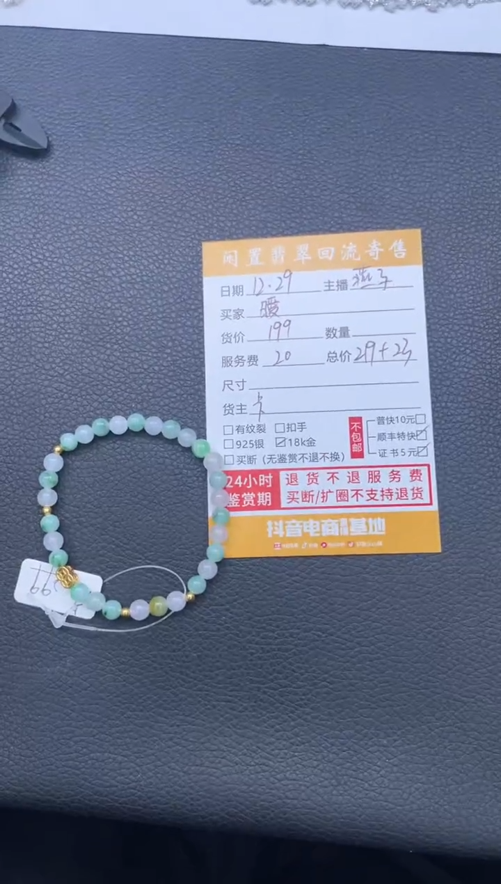 18K金镶嵌手串翡翠暖*️浅色