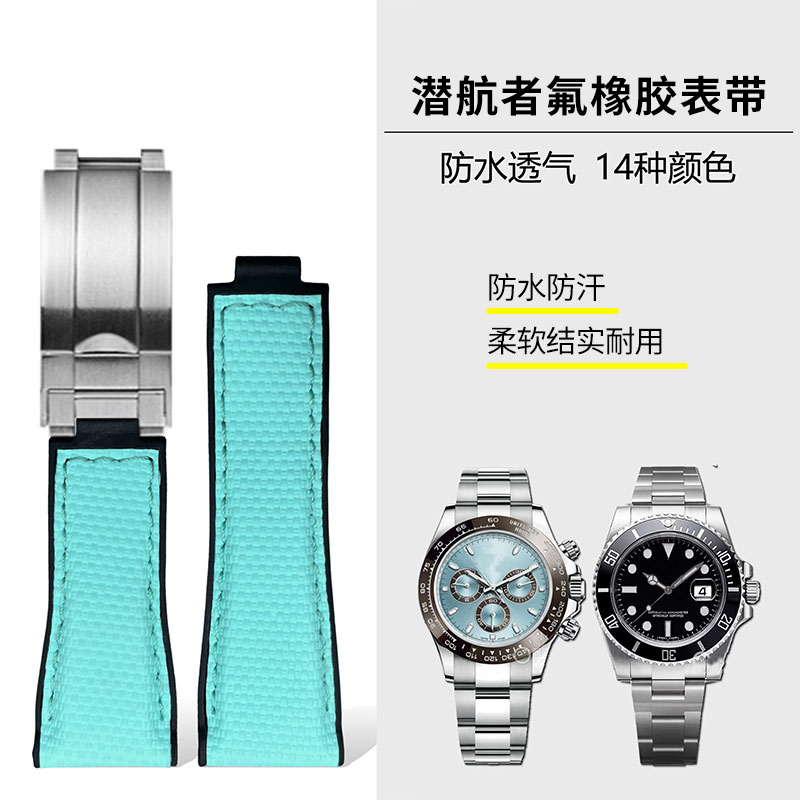 氟橡胶表带适配劳力士水鬼潜航者迪通拿劳力日志探险家表带