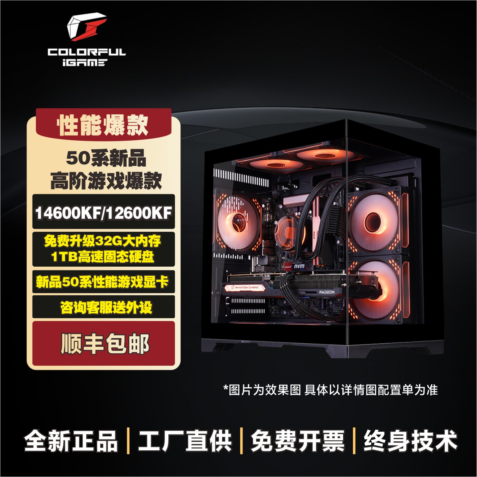 50系新品满配+14600KF整机七彩虹游戏水冷御三家电脑组装台式机