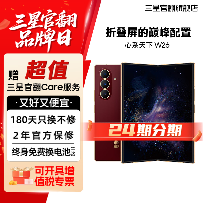 准新品 Samsung/三星 【24期7天机】W26心系天下折叠屏手机超轻薄