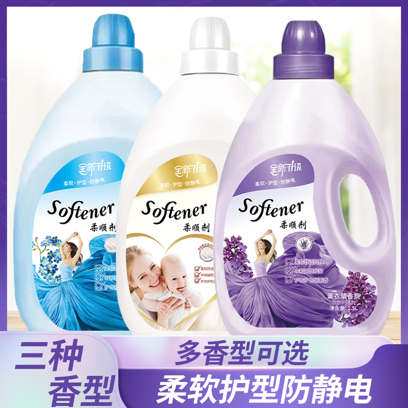 柔顺剂5斤瓶装衣物护理剂洗衣服持久留香防去静电柔软液香味持久