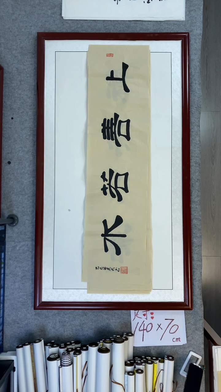 书法苗建武仿古上善若水