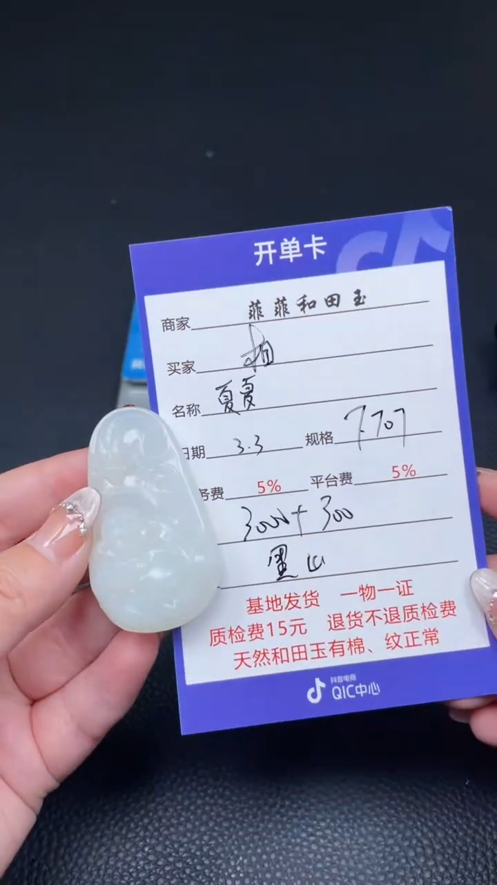 【闪购商品】和田玉吊坠未镶嵌F707