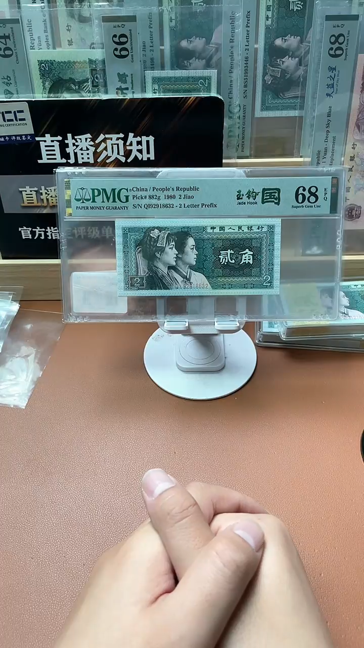 【闪购商品】四版贰角玉钩国QI无47 PMG68