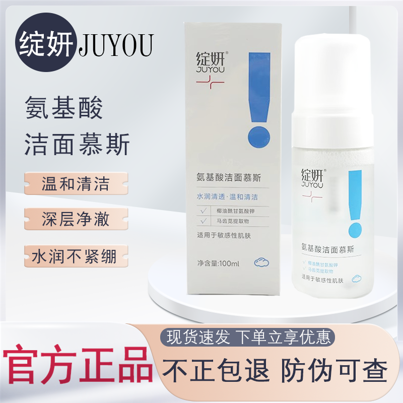 绽妍氨基酸洁面慕斯泡沫洗面奶深层清洁保湿正品防伪洁面
