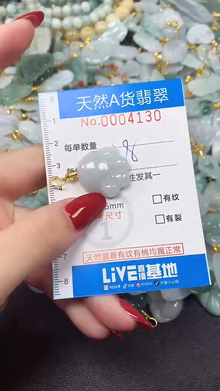 颈饰未镶嵌翡翠净货挂件-4130