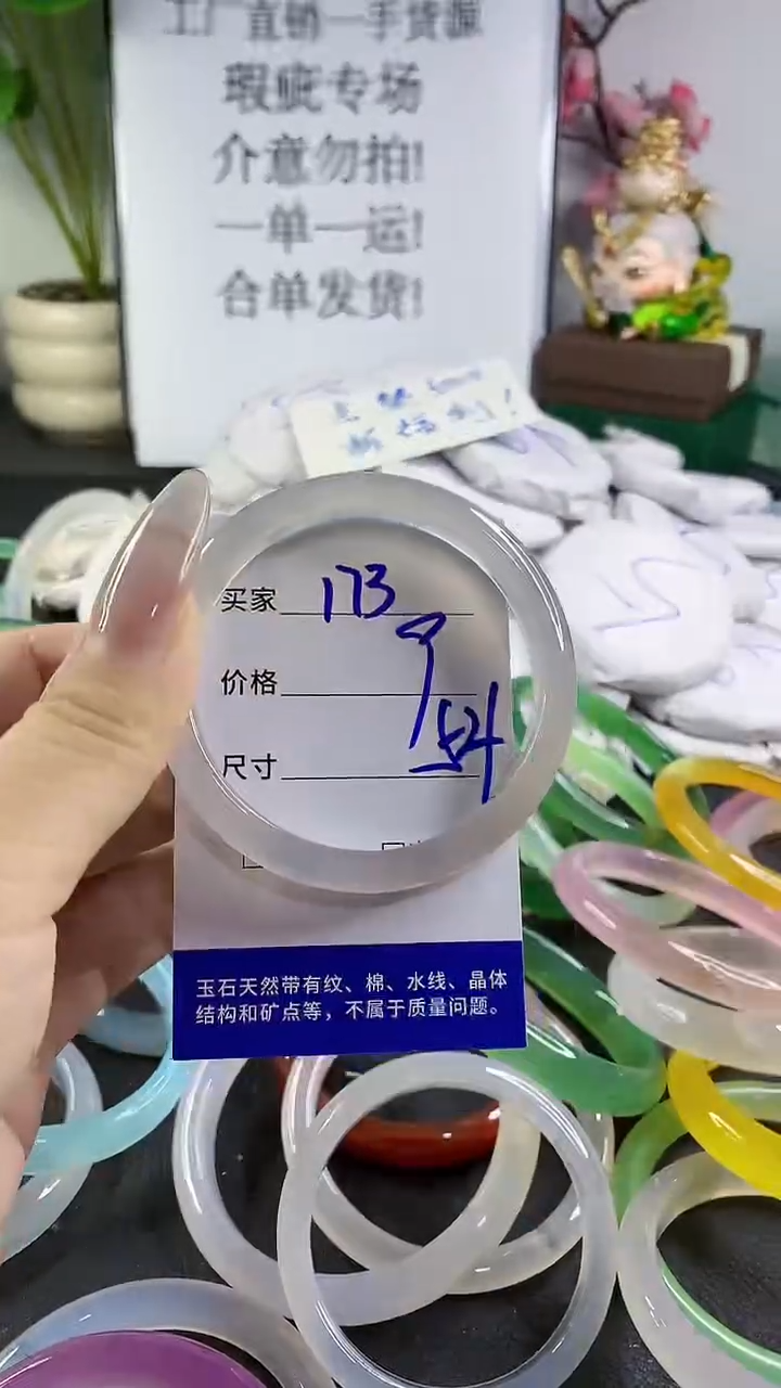 手镯玛瑙/玉髓未镶嵌173