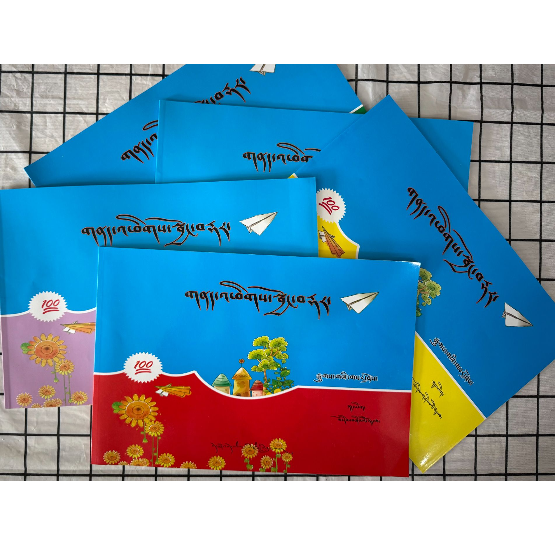 「洛斯推荐」小学藏文精准训练试卷（上册） 1-6年级