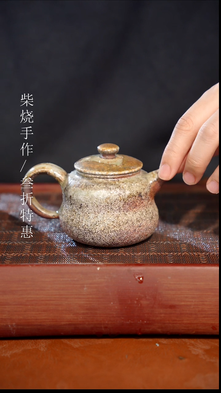 陶瓷奢瓷/瑞寅柴烧茶器（壶）1019
