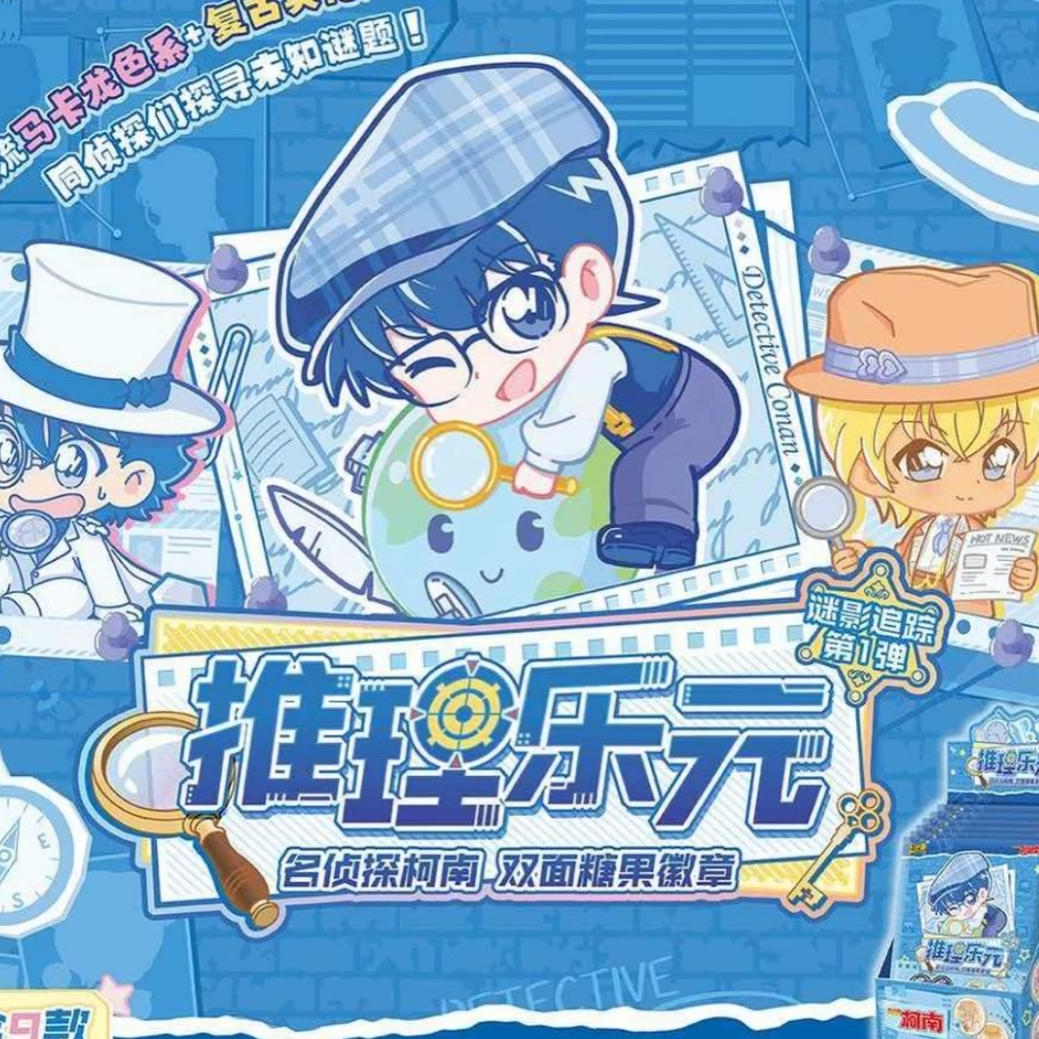 【玩法】正版授权名侦探柯南双面糖果徽章盲盒