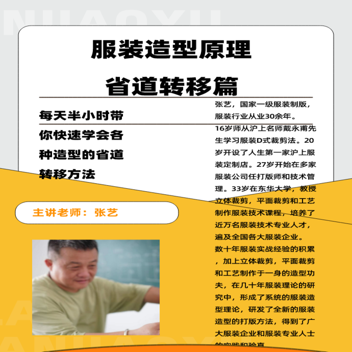 服装造型原理-省道转移篇