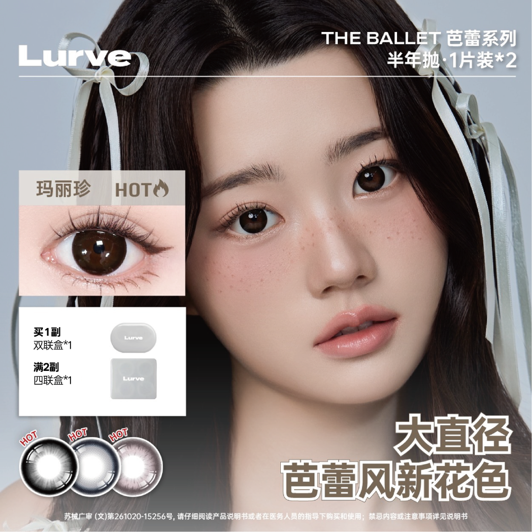 Lurve玛丽珍柏林布偶半年抛美瞳推荐隐形眼镜素颜蓝色大棕色美瞳
