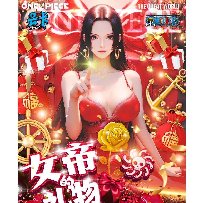 【挖矿】云卡文创[海贼王系列第四弹卡牌--女帝的礼物]收藏卡牌