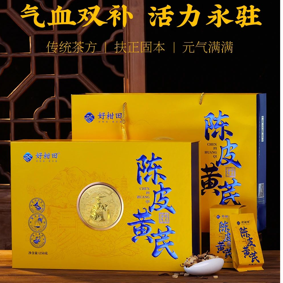 正宗新会天马陈皮黄芪组合茶高档过节礼品礼盒装