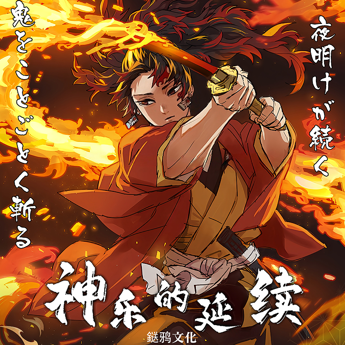 【送鸦文创】鬼灭之刃神乐的延续A6亚克力色纸系列