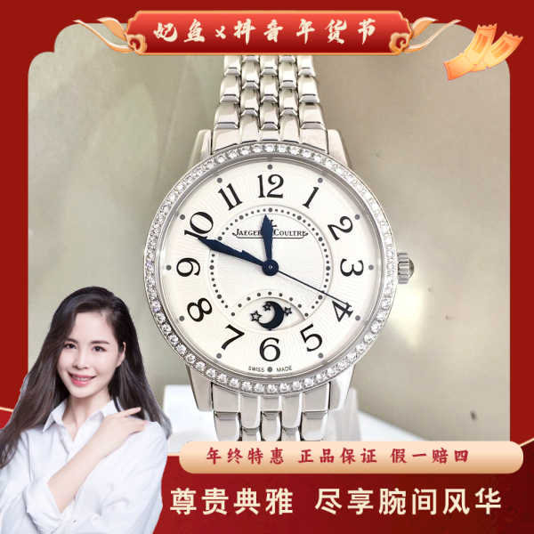 积家/自动机械/95新/表径34/S410240919008/250205PY0032