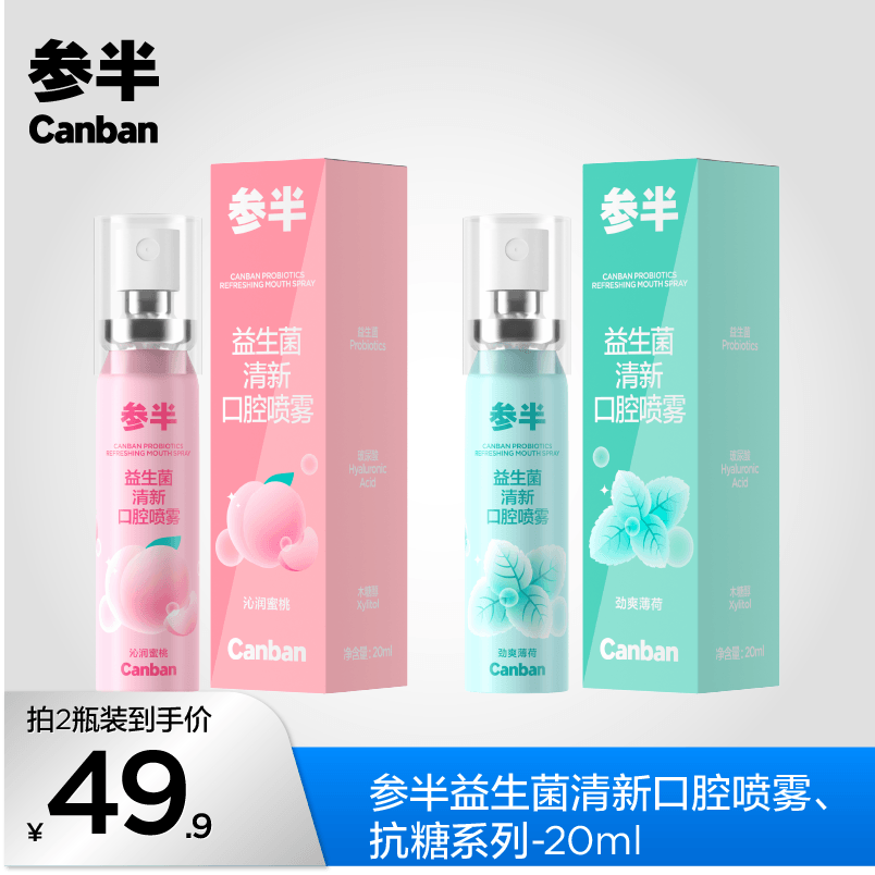 【随时清新】参半益生菌清新口腔喷雾口气清新清爽留香便携20ml koc