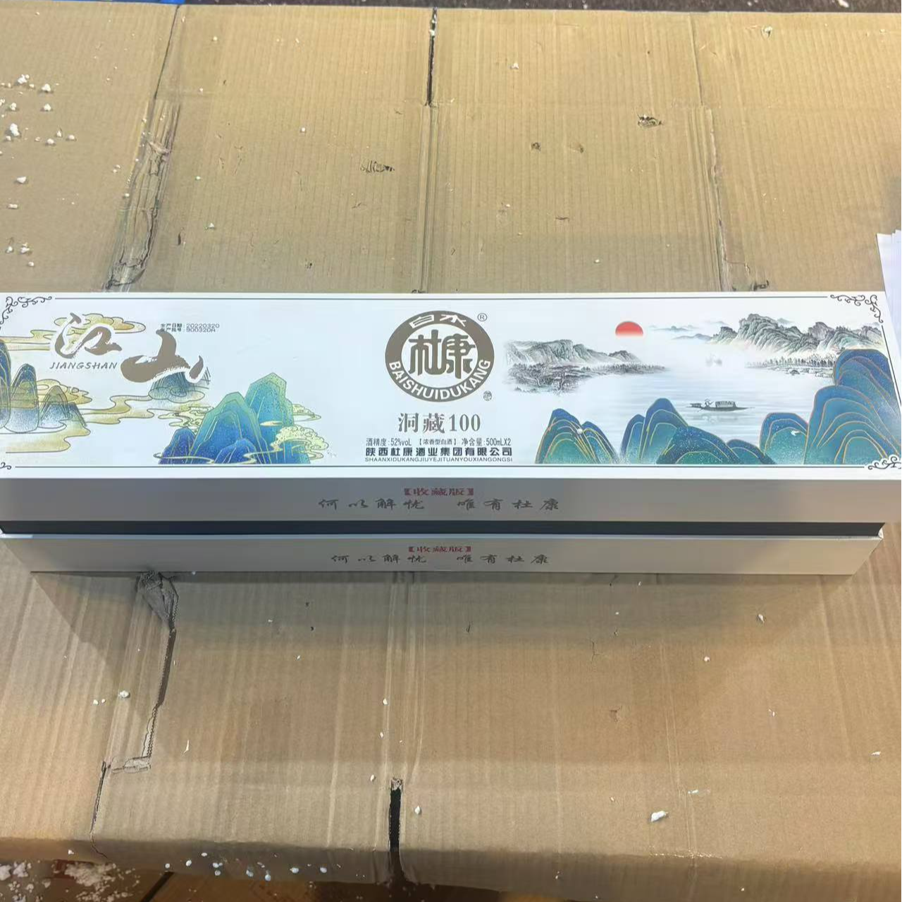 白水杜康浓香型白酒卷轴礼盒纯粮食酒洞藏100