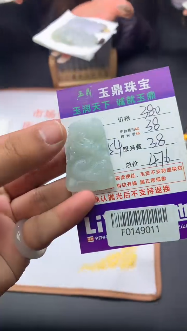 【闪购商品】定制翡翠未镶嵌---F0149011