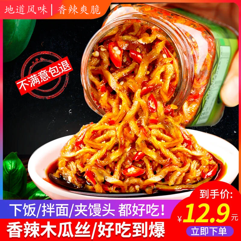 鸿榆广西香辣木瓜丝广西特产木瓜条酱菜下饭菜开胃菜榨菜咸菜泡菜