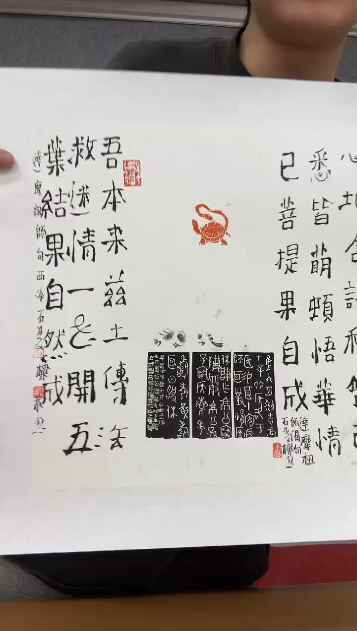 书法石老师 出版作品拓片题跋 玄武