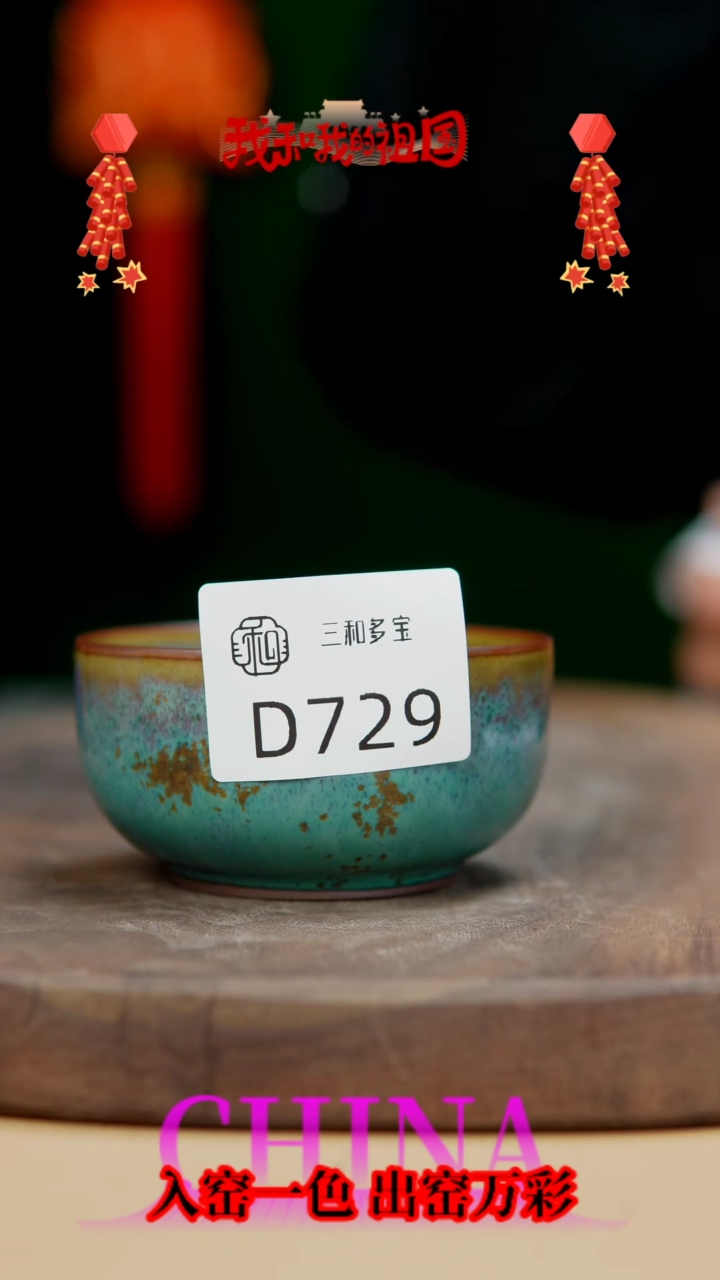 【闪购商品】【郑在说瓷】钧瓷作品—729