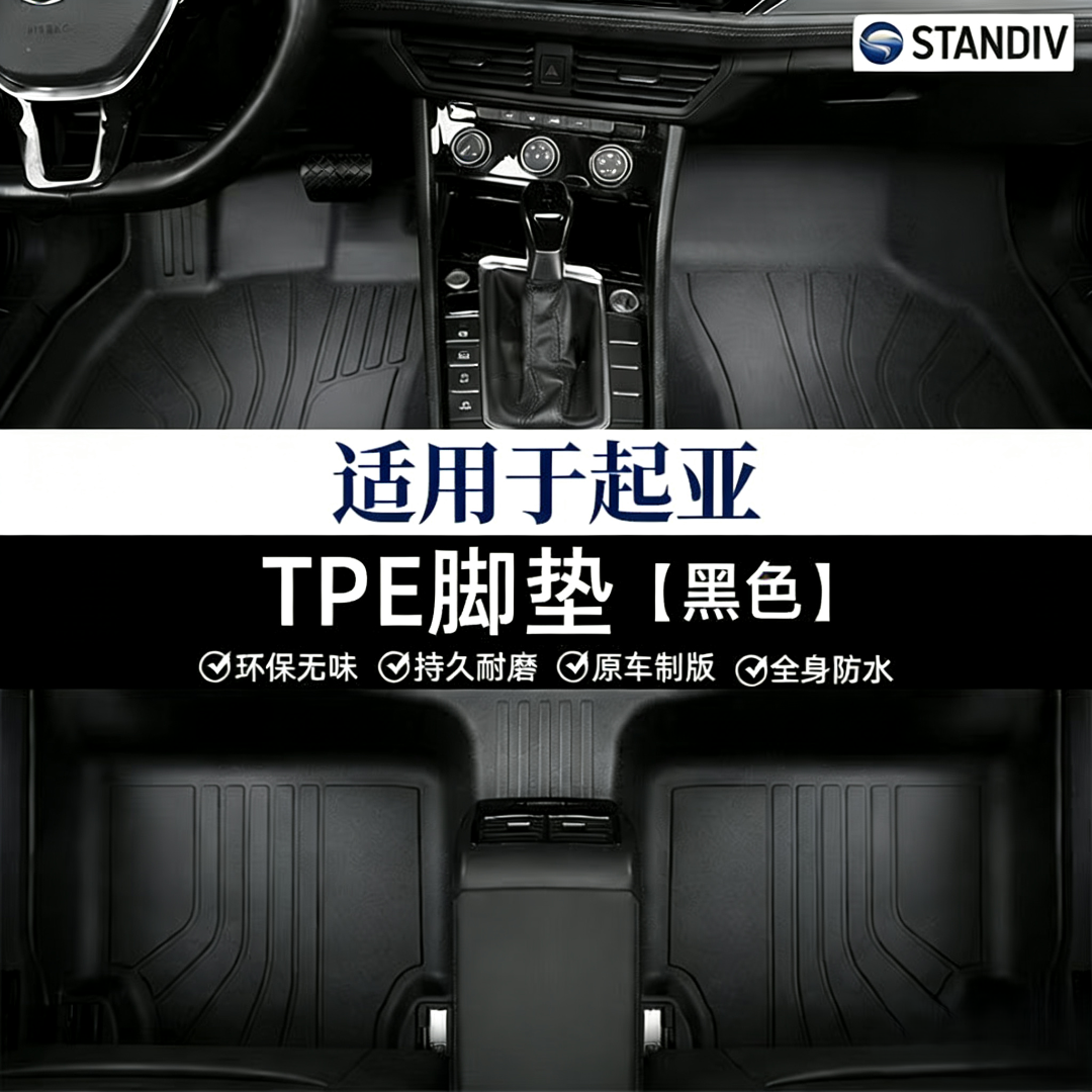 起亚专用全包围TPE汽车脚垫防滑耐磨防水无味车内双层