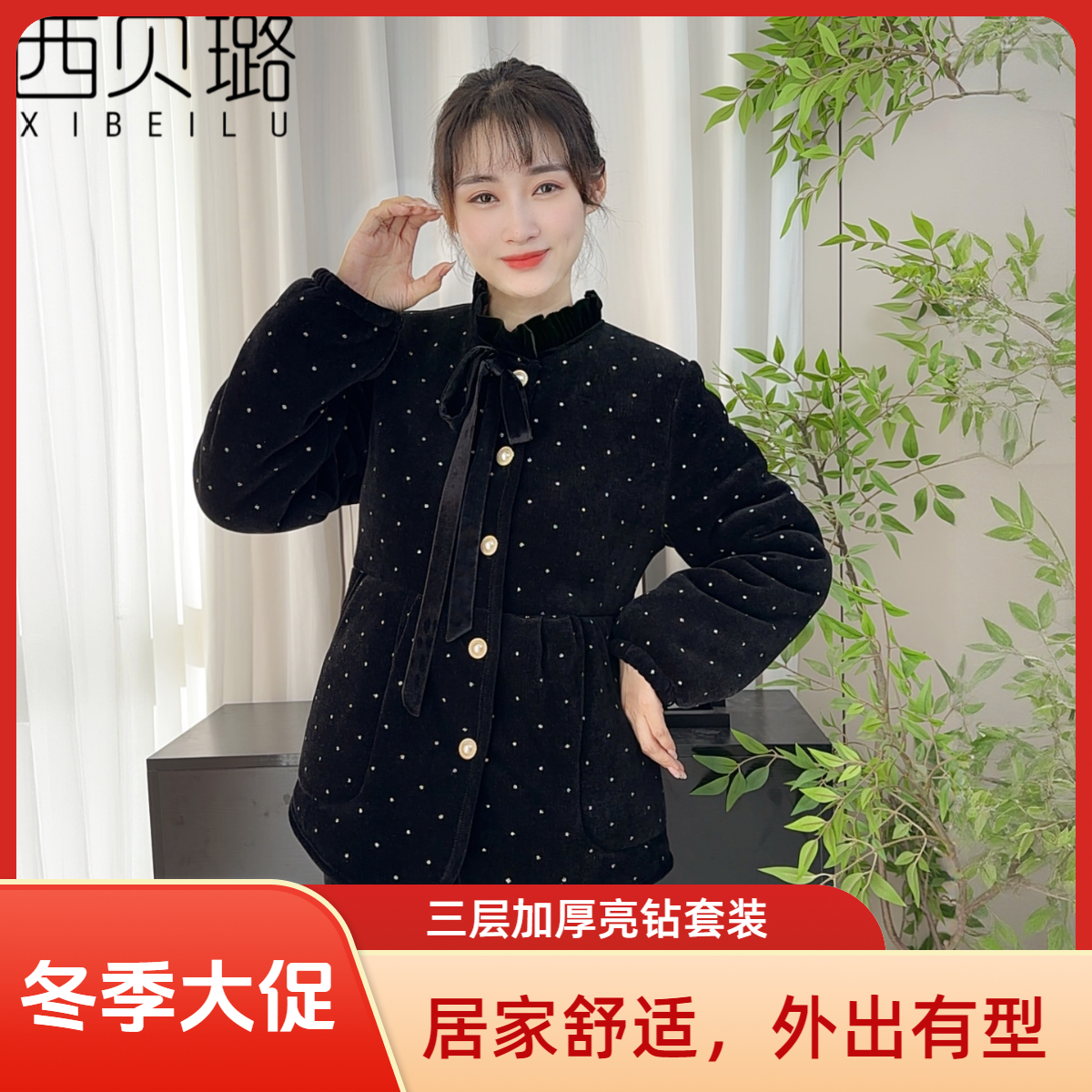 2025冬季新款保暖立领黑色成人冬季翻领外穿家居服套装睡衣短款