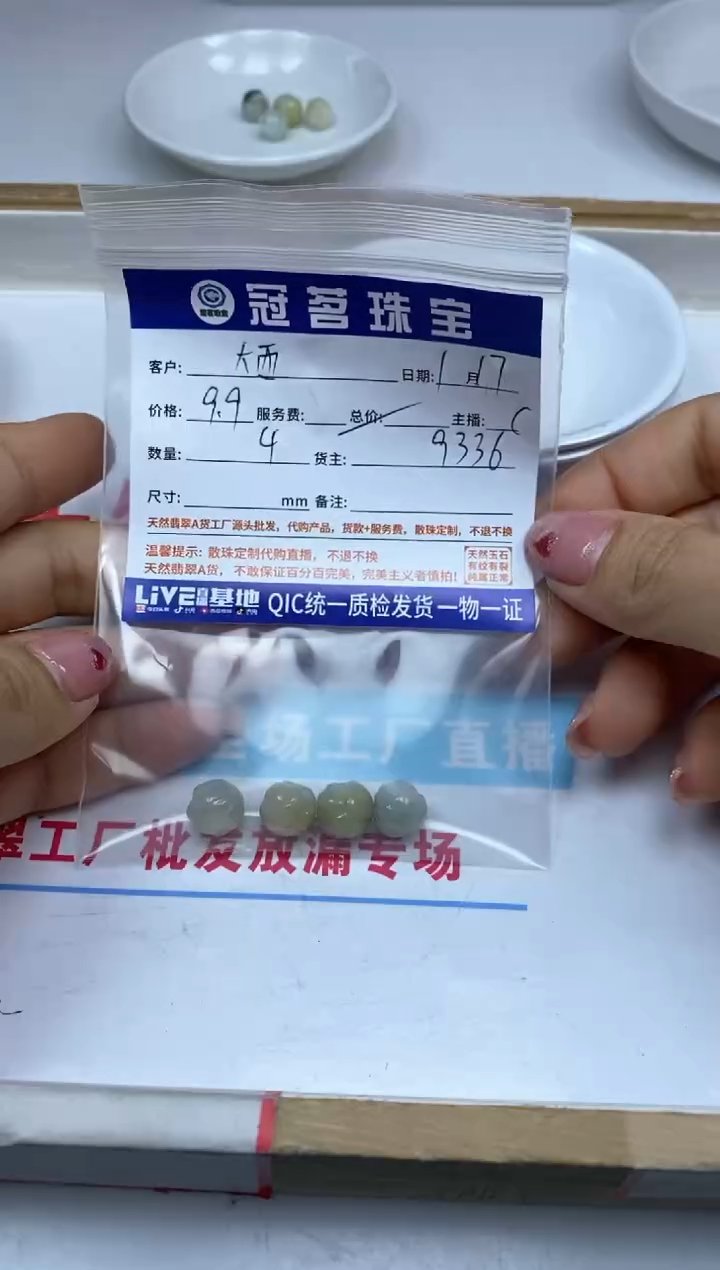 【闪购商品】翡翠手饰未镶嵌翡翠 散珠一包