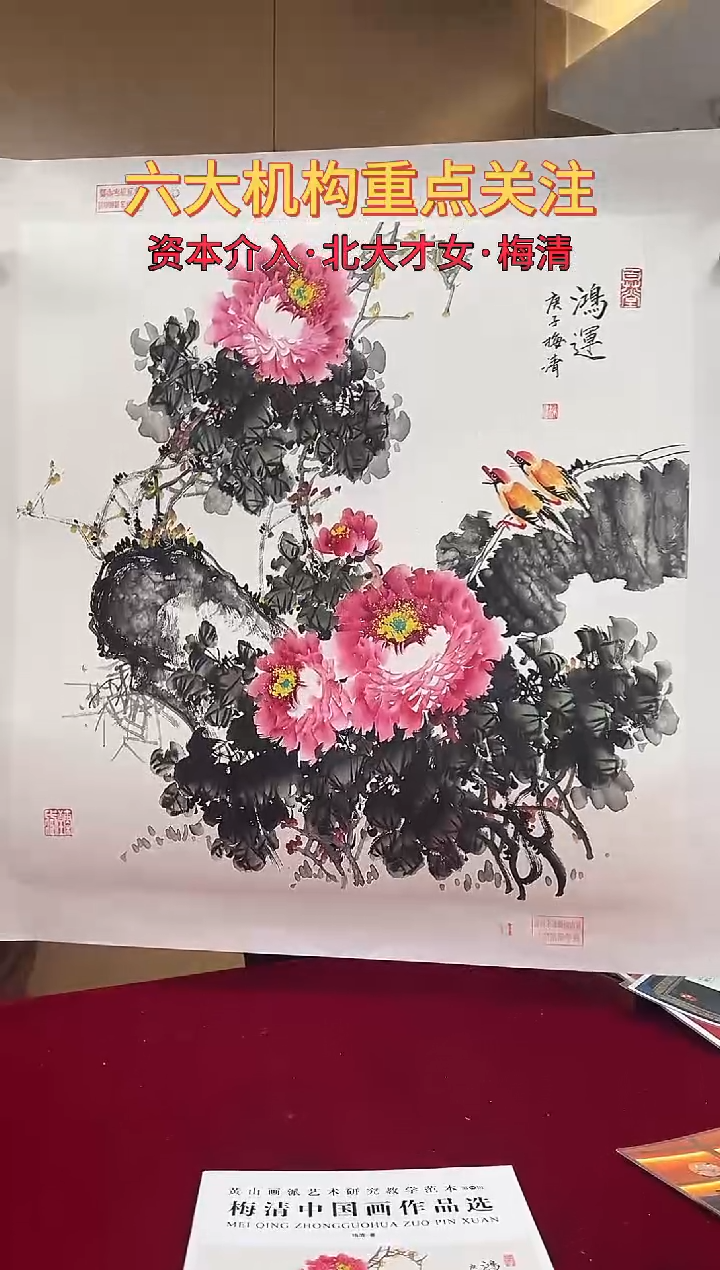 国画梅清绘画4pc花鸟画集封面