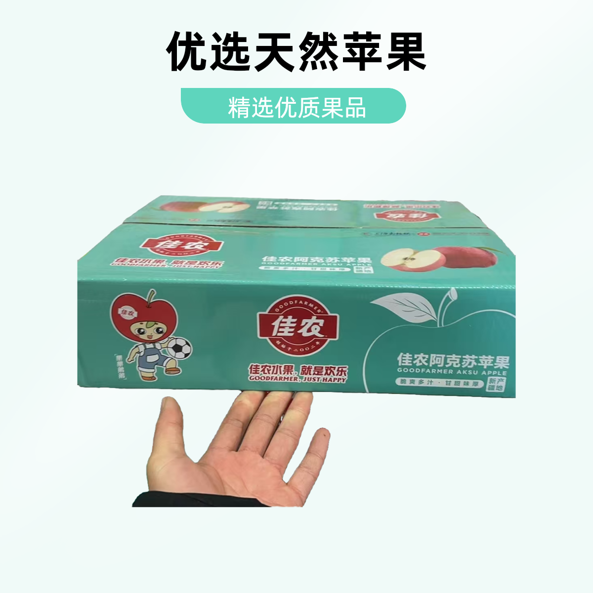 【顺丰包邮】佳农阿克苏苹果礼盒装4.5斤