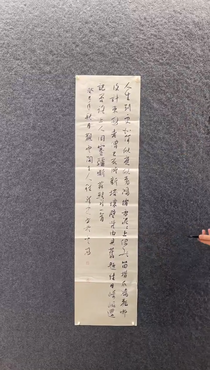 书法2287程祥Z人生到处1四尺对开