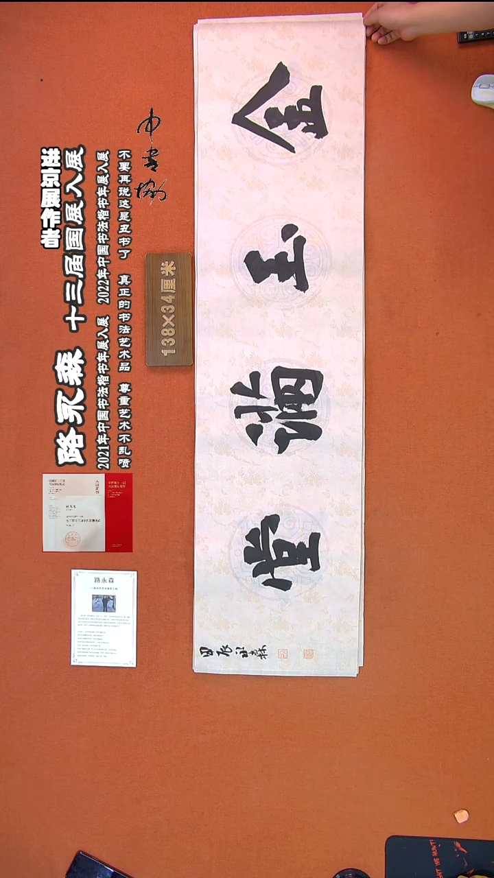 【闪购商品】书法464路永森书法作品