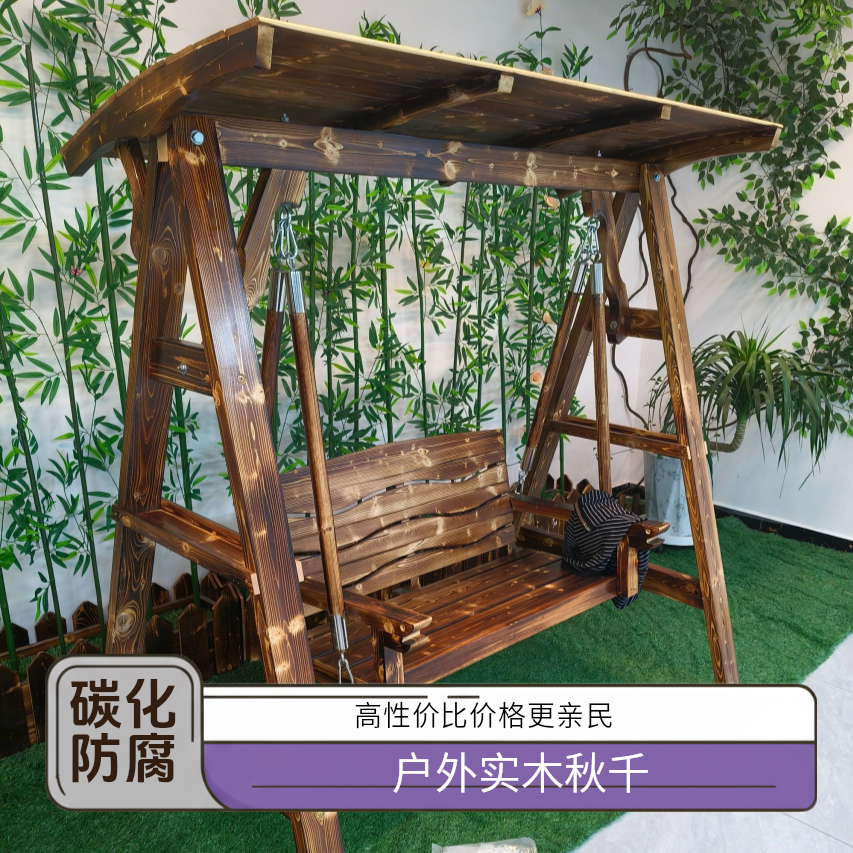 秋千双人户外防腐木庭院休闲家用阳台吊椅室外花园实木摇椅升级版