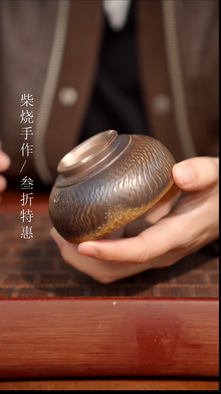 陶瓷奢瓷/瑞寅柴烧茶器（杯子）1947